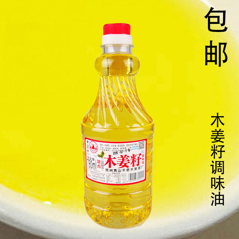 Guizhou Tefic Qingshan not Old wood Ginger Seed Seasoned Oil Mountain Pale Wild Wood Ginger Seed Oil Mountain Pepper Oil 780ml