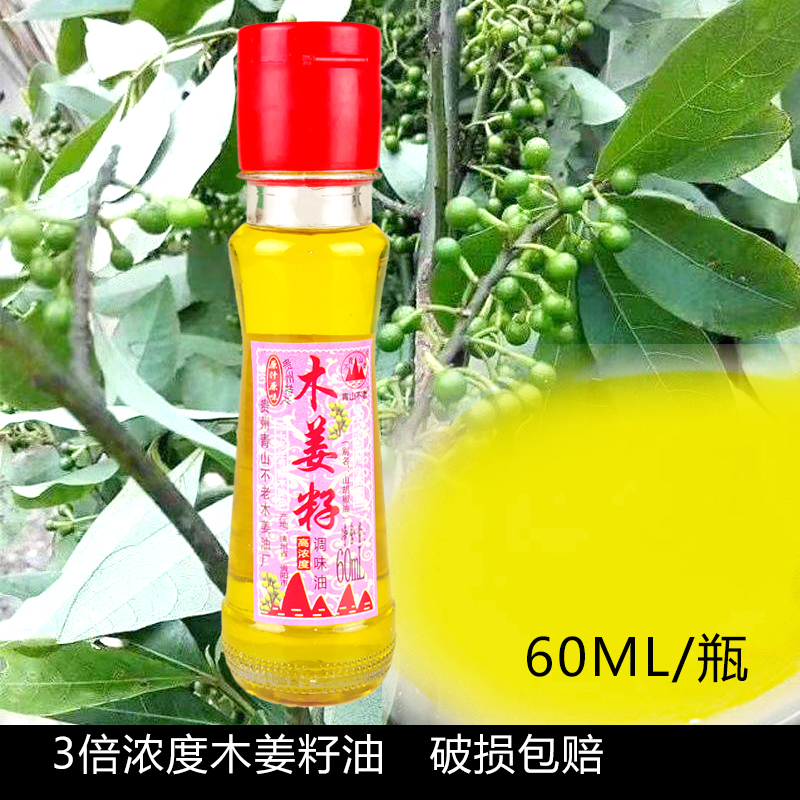 Guizhou Tefic Qingshan not Old wood Ginger Seed Seasoned Oil Mountain Pepper Oil Wood Ginger Seed Oil 60ml1 Bottle Up