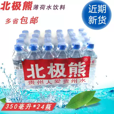 (New product in July)Polar Bear mint water drink 350ml*24 bottles of drinking water Nationwide and many provinces
