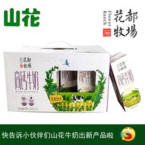 Guizhou Guiyang Mountain flower milk Mountain flower high calcium milk full box 250ml*12 boxes Free shipping