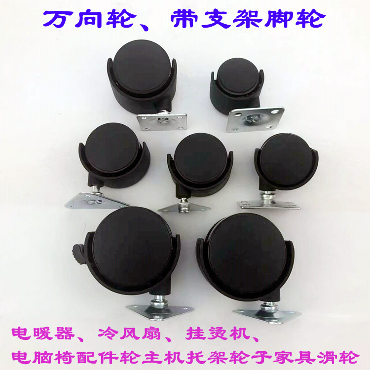 Universal Wheels for Furniture, Computer Chair Accessories, Wheels for Computer Stands, Furniture Wheels, Cabinet Mounting Brackets