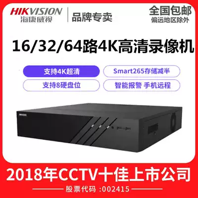 Hikvision DS-8816N-R8 16 32 64-way 8-bit dual-network port HD monitoring hard disk video recorder
