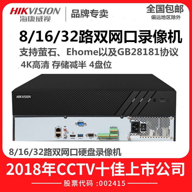 Hikvision DS-7908N-R4 8 16 32-way 4-disk dual network port surveillance video recorder dual network card host