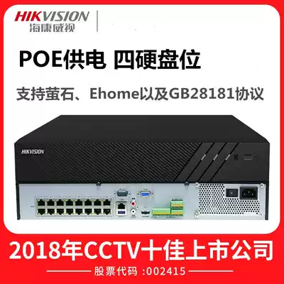 Hikvision 8 Road 16 POE network hard disk recorder 4 disk monitoring host DS-7908N-R4 8p