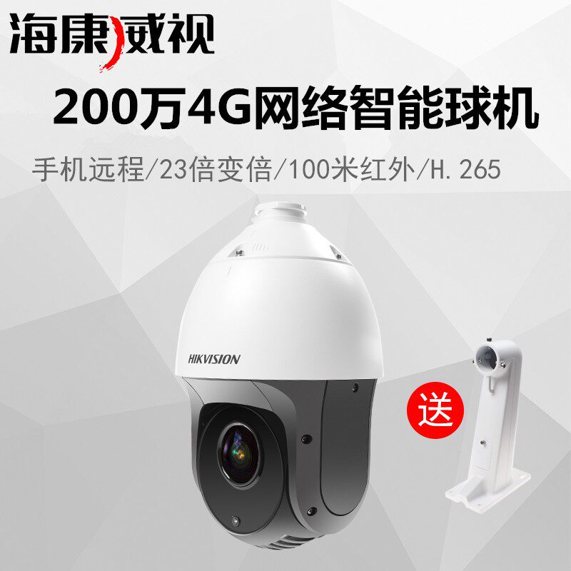 Hikvision 4 inch 200 4 million zoom dome camera 4G HD network dome machine 4423IW-D GLT