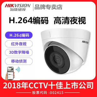Hikvision DS-IPC-T12-I 2 million H 264 HD home network monitoring fixed dome camera