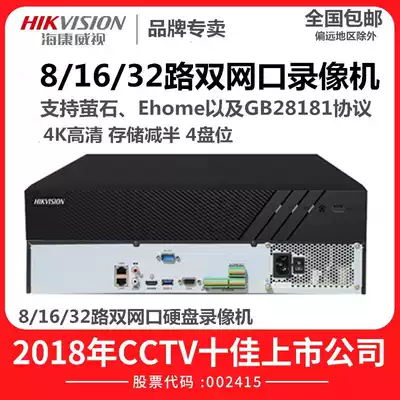 Hikvision 32-way dual network port HD hard disk recorder dual network card 4K monitoring host 7932N-R4