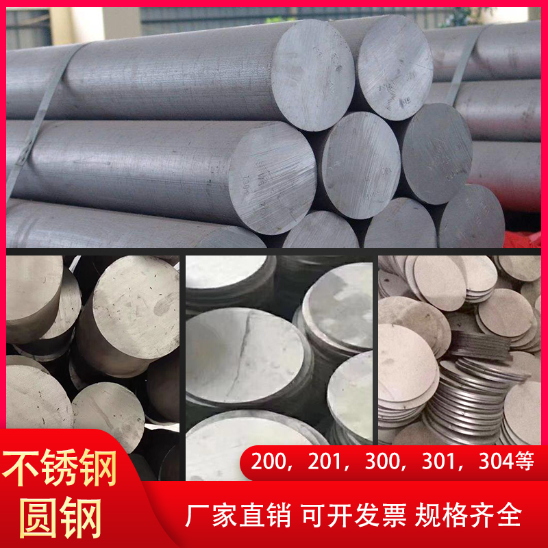 304 stainless steel round steel 316L stainless steel bar straight strip 310S stainless steel solid steel bar 8mm zero-cut processing