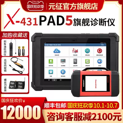 Yuanzheng LAUNCH X431 pdev car computer diagnostic instrument Smartlink expert version configuration PAD5