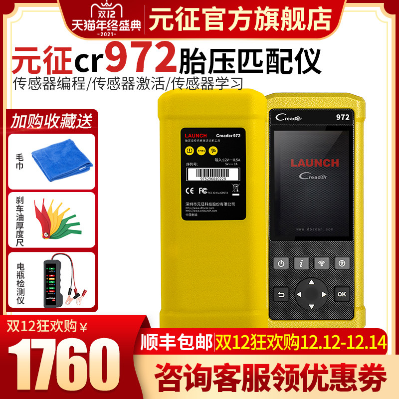 Yuanzheng LAUNCH X-431 Creader CR972 tire pressure monitoring system activation diagnostic tool