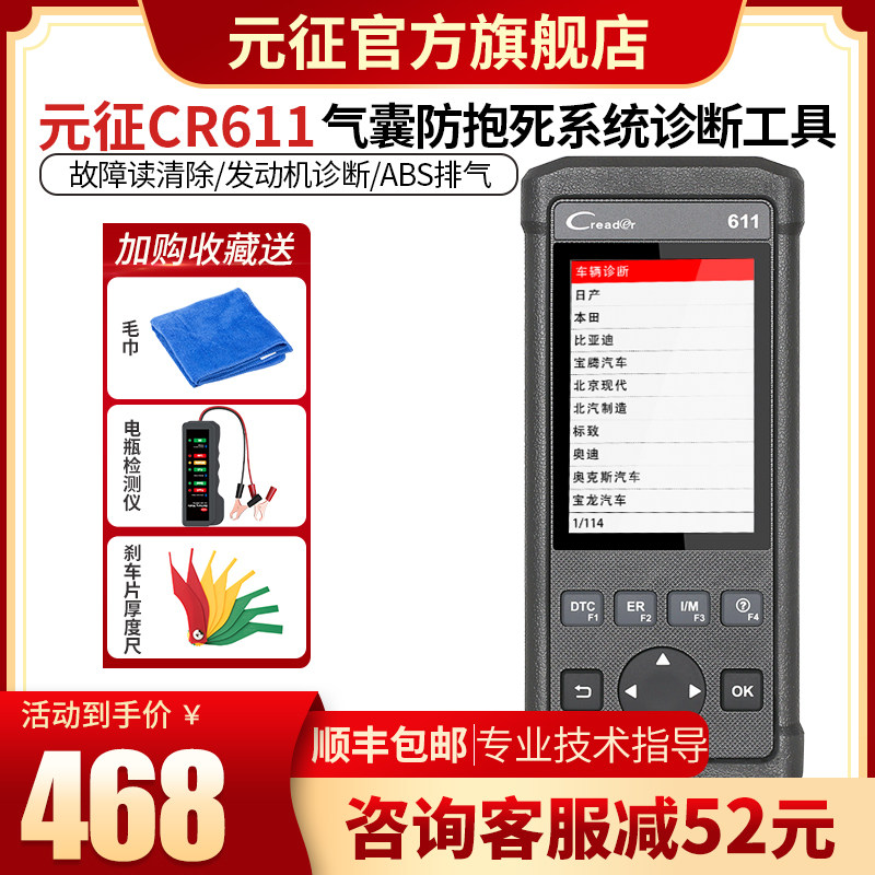 Launch CR611 car diagnostic code reader Engine fault light clear decoding obd detection Computer universal type