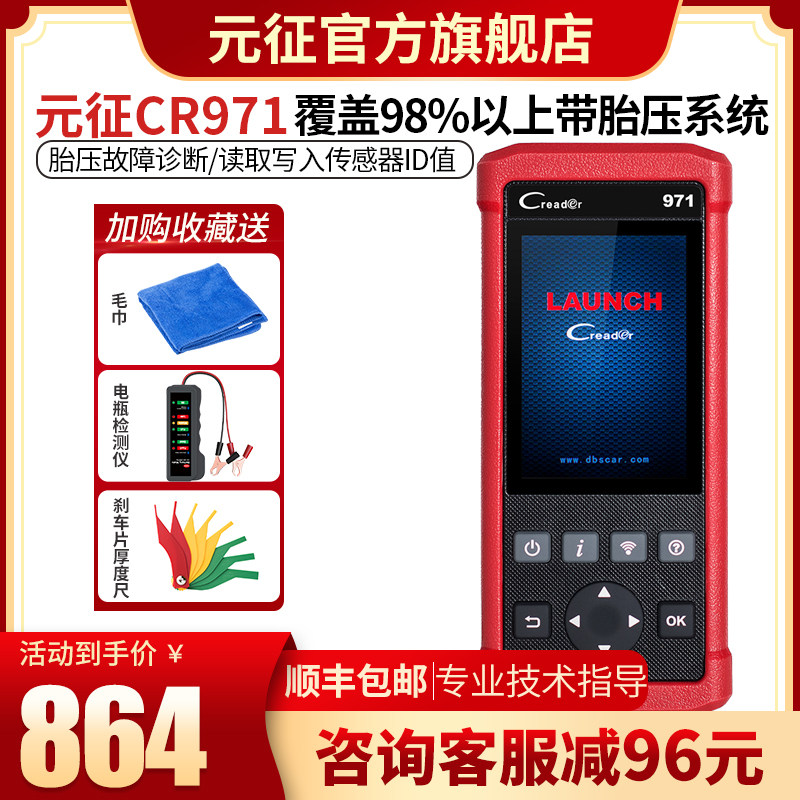 LAUNCH LAUNCH X-431 CR971 Car diagnostic instrument TPMS car tire pressure detection activation matching tool