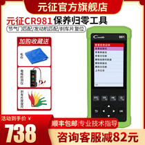LAUNCH LAUNCH X-431 CR981 CAR OBD diagnostic maintenance light zero throttle matching tool