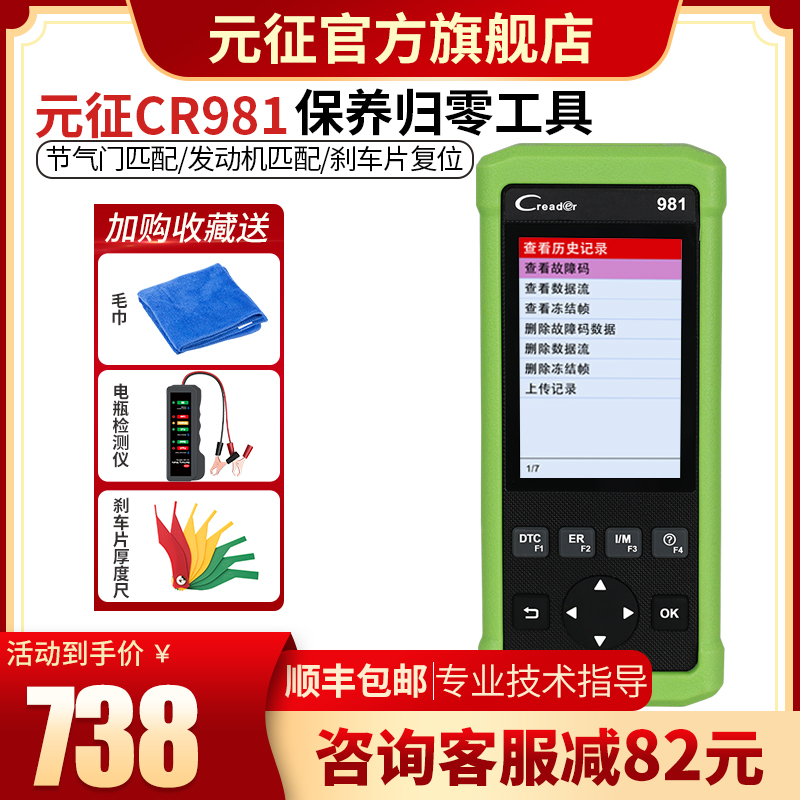 LAUNCH LAUNCH X-431 CR981 Auto OBD diagnostic maintenance lamp zero throttle matching tool