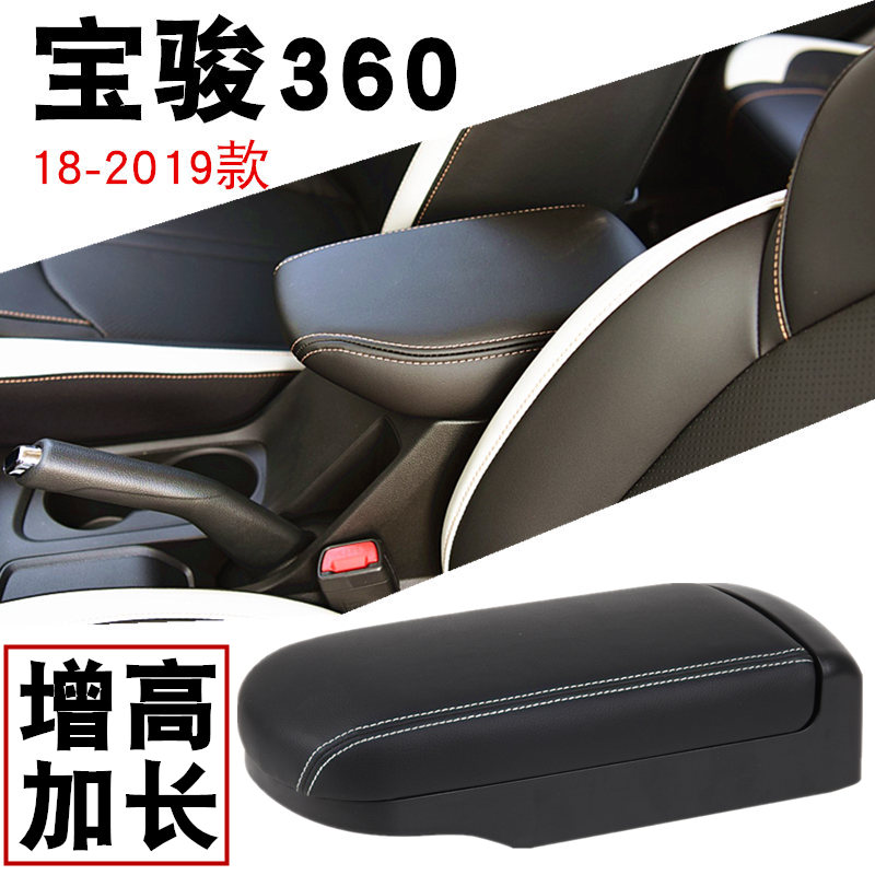 Baojun 360 interior modification handrail box cover original special increase and lengthen handrail free disassembly plus assembly