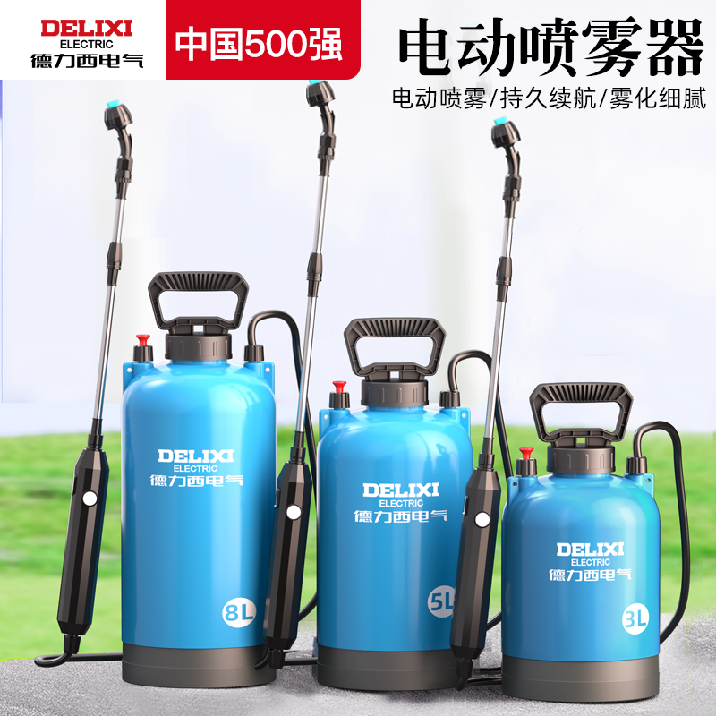 Delixi 電動噴霧器 じょうろ 農業用噴霧器 農薬噴霧器 消毒 家庭用散水器具