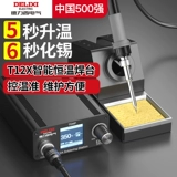 Delixi Electric T12 Электрическая пленная железо Профессиональная сварочная мощность Hengmo -Temperature Electric Chromo -IRON High -Ship мощность