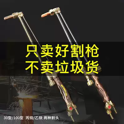 Industrial grade cutting torch oxygen acetylene propane cutting gun air cutting tool emergency suction cutting torch G01-30 type