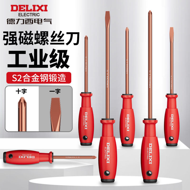 德力西电气螺丝刀十字一字S2高硬度小起子维修工具工业级强磁改锥