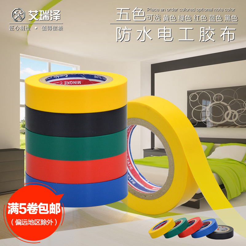 Electrical and electrical insulation tape flame retardant tape PVC tape wire waterproof flame retardant black lead-free 10 meters 35 meters