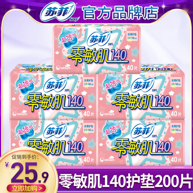 Sophie sanitary napkin zero-sensitivity muscle silk thin and smooth pad 140 fragrance-free combination full box flagship store official website 200 pieces