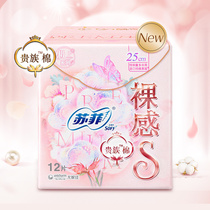 sofy Sophie Sanitary Napkin Noble Cotton Series Naked S Daily 25cm Pure Cotton Skin-Friendly Aunt Towel 12 Pieces