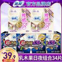 Sophie shea butter sanitary napkin naked sense S daily use 250 420 combined full box aunt female flagship store official website