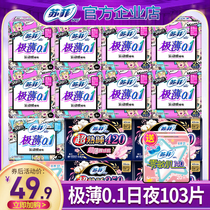 Sophie sanitary napkin cotton extremely thin 0 1 day night use 420mm combination female full case aunt towel flagship store official website