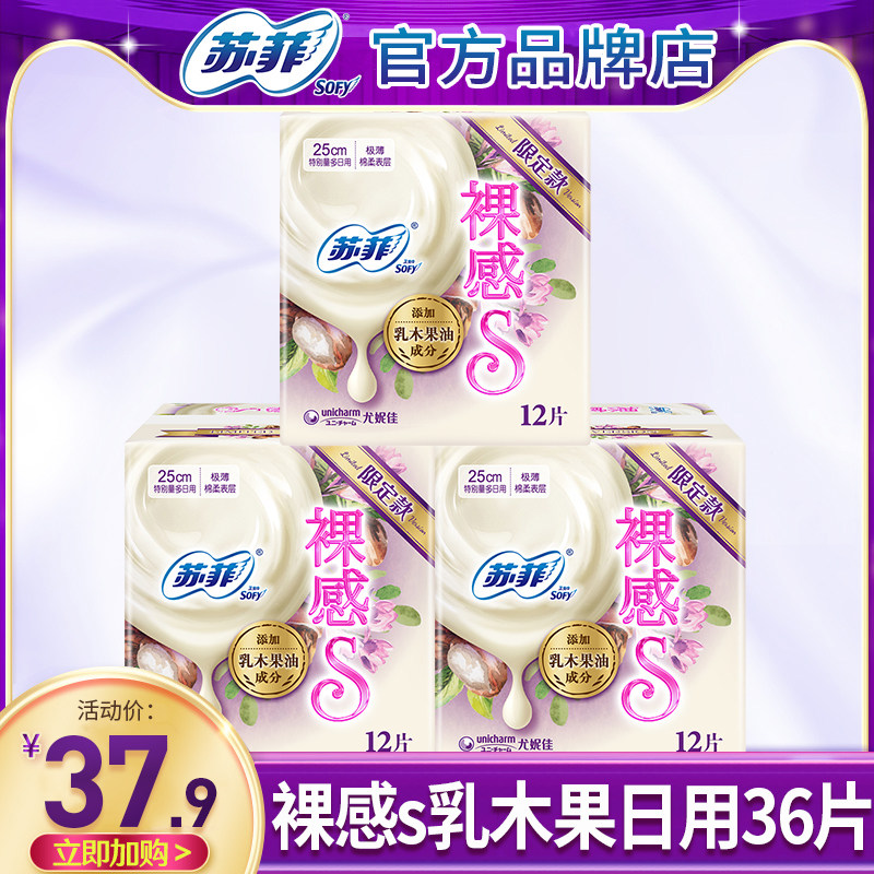 Sophie Sanitary Napkin Shea Nude Sensation S Daily Use 250mm Aunt Girl Combination FCL Flagship Store Official Website
