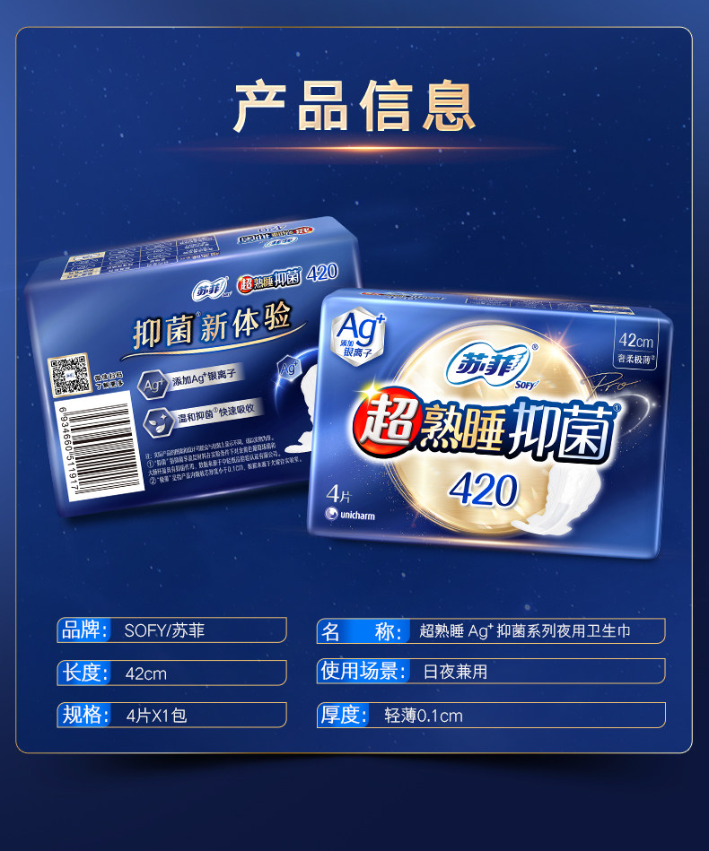 安享好物 安享B级卫生巾-苏菲超熟睡 抑菌 420卫生巾 国标