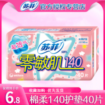 Sophie pad zero sensitive muscle thin smooth and unscented pad daily use zero sensitive muscle 140mm * 40 pieces brand