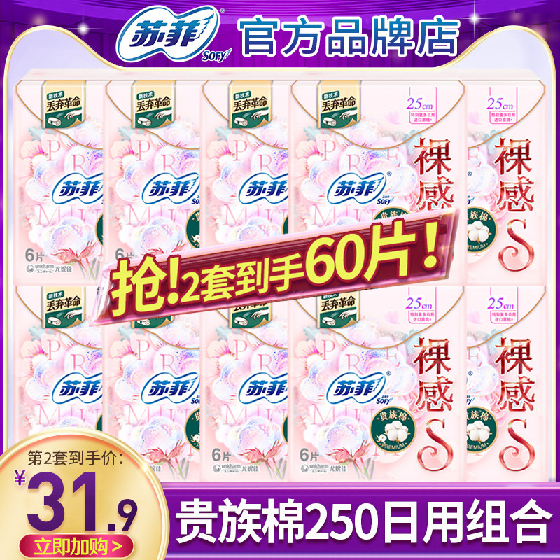 Sophie Sanitary Napkin Nude S Noble Cotton Daily Use 250mm Combination Pack Aunt Female Official Flagship Store Official Website