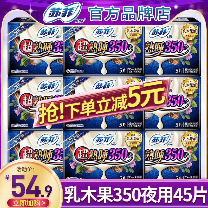 Sophie Sanitary Napkin Shea Fruit Night Use 350mm Combination FCL Aunt Girl Official Flagship Store Official Website