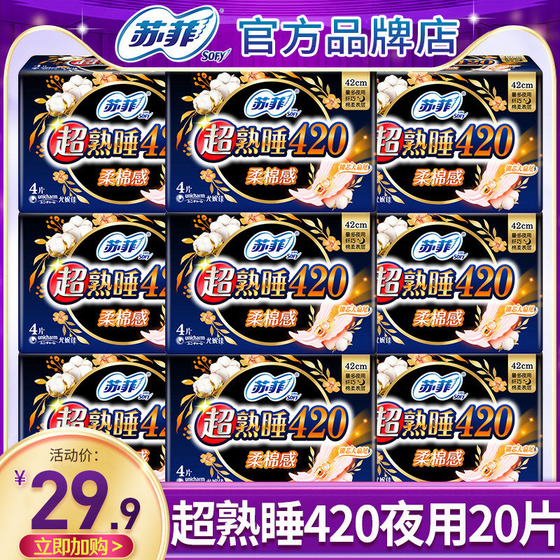 Sophie sanitary napkin 420 night use maternity postpartum special aunt female combination full box flagship store official website