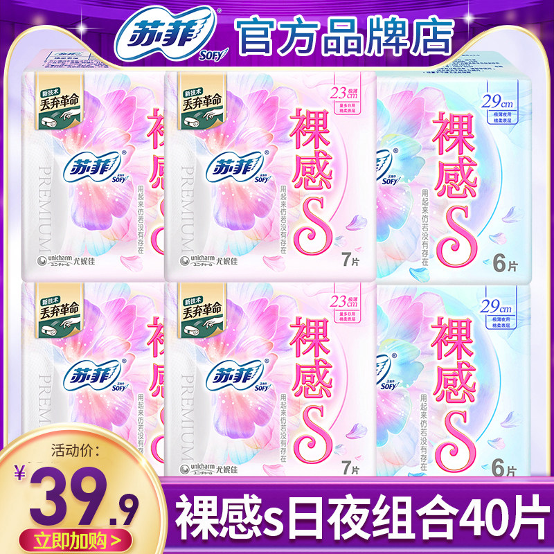 Sophie sanitary napkin nude S pure cotton day and night aunt towel women's combination full box flagship store official website