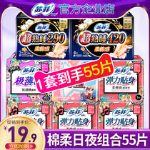 Sophie sanitary napkins thin day and night combination of Aunt towel women full case after the official flagship store official website