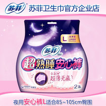 sofy Sophie night use sanitary napkin super sound sleep comfort pants with a lot of night use pants type L size 2 pieces aunt towel