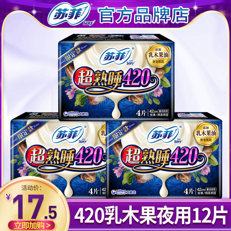 Sophie sanitary towel mammal nighttime combination of 420mm aunt and aunt's official website