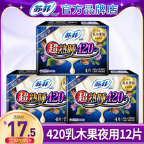 Sophie Sanitary Napkin Shea Fruit Night Use 420mm Combination FCL Aunt Girl Official Flagship Store Official Website