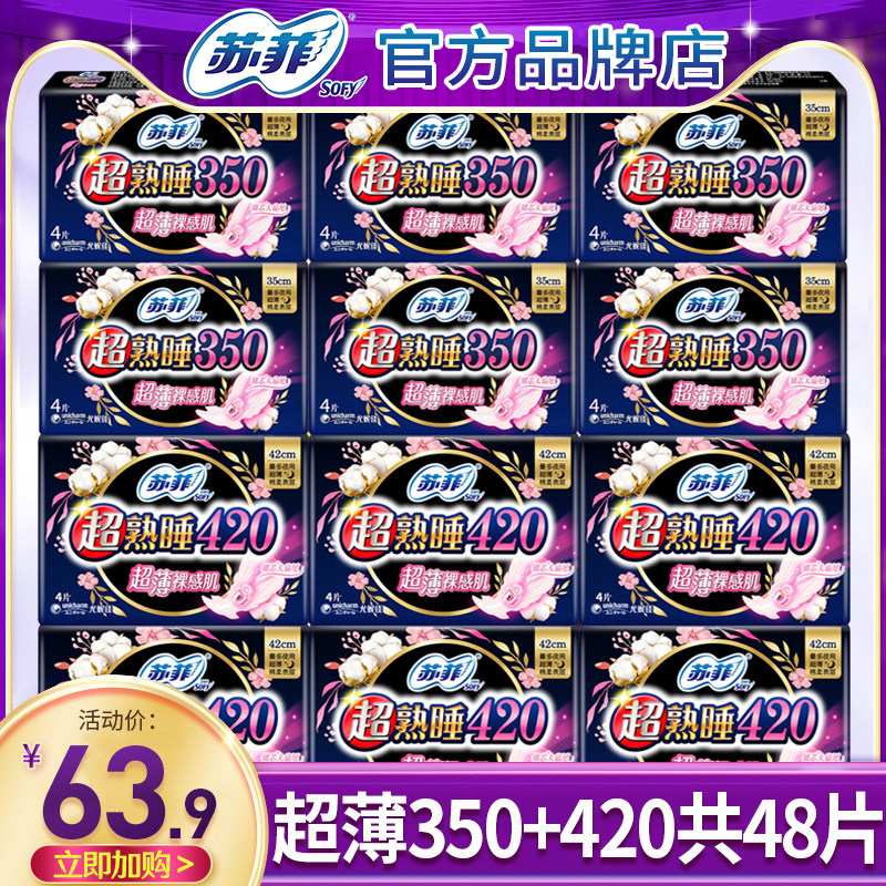 Sophie Sanitary Napkin Female 420 350 Cotton Soft Ultra-thin Night Maternity Aunt Towel Combination FCL Flagship Store Official Website