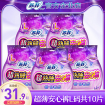 Sophie Anxin pants L night pull pants type sanitary napkins underwear female aunt flagship maternal menstrual shop official website