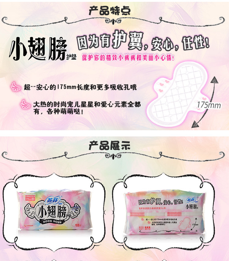 安享好物 安享D级卫生巾-苏菲小翅膀 175护垫 国标