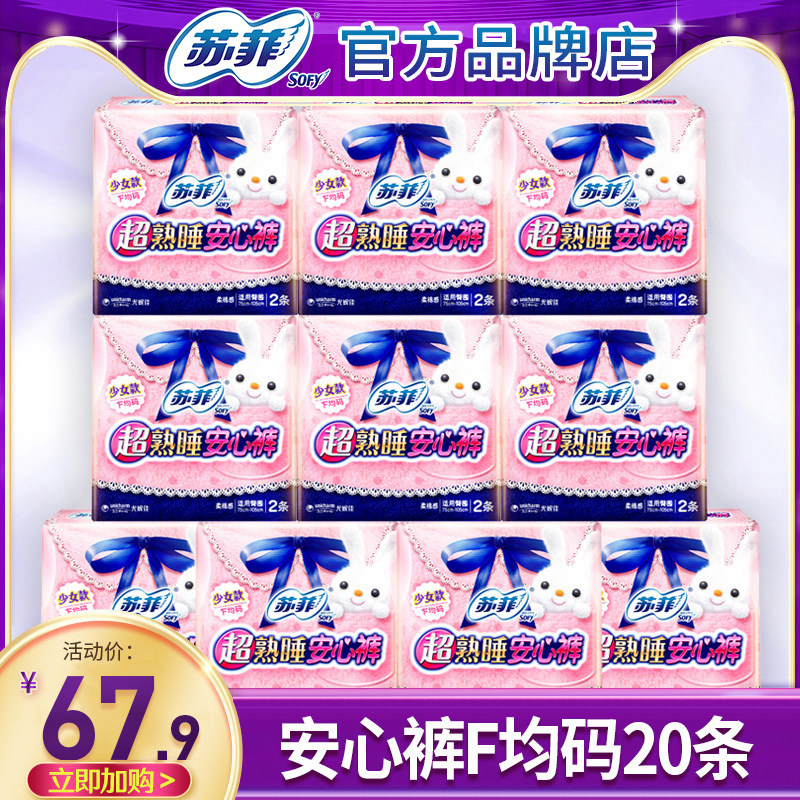 Sophie Panty Trouser Sanitary Towel F-yard girl menstwear pants combination flagship store