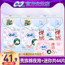 Sophie sanitary napkins naked feeling S aristocratic cotton night 290mm female aunt combination packed whole box batch special brand