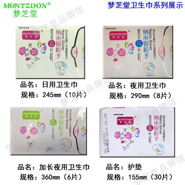 Mengzhitang ultra-thin cotton soft night sanitary napkin nano silver ion ຜ້າອະນາໄມຂອງແທ້ ສົ່ງຟຣີ Mengzhitang