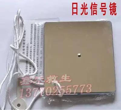Life-saving daylight signal mirror reflection mirror lifeboat raft marine distress mirror ship inspection CCS