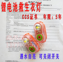 Lithium battery life jacket light Reusable water touch self-lighting JHYD-I type LED Ship inspection CCS EC certificate
