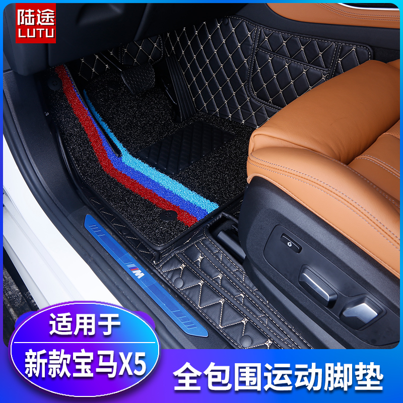 Suitable for 19-22 BMW X5 special footbed double layer silk ring footbed 14-18 X5 footbed full-surround-Taobao