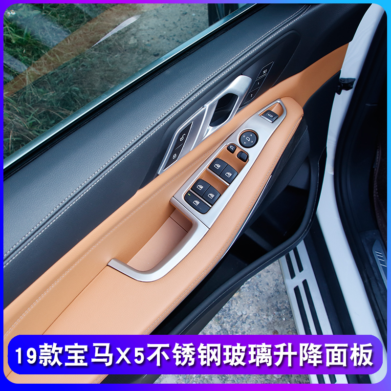 Suitable for 19 - 22 BMW x 5 modified glass lift panel frame electric window decoration stainless steel X5L interior
