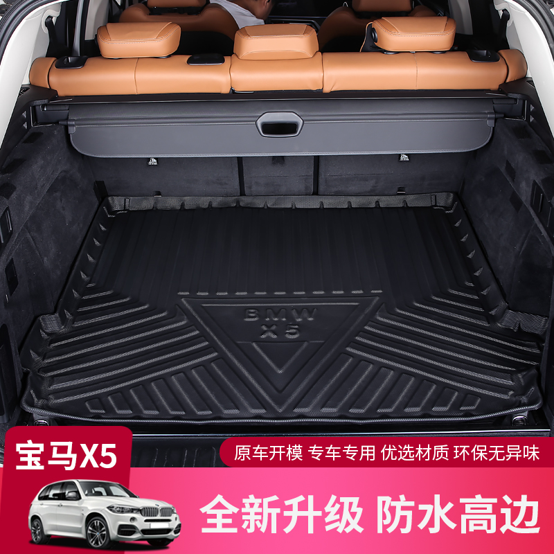 Suitable for 09-19-22 BMWx5 trunk pad modification tpo high-edge waterproof environmental protection plastic trunk pad
